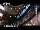 解码财商 私募投资伤在哪里 121108
