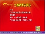 广西新闻 《广西新闻》 20180121