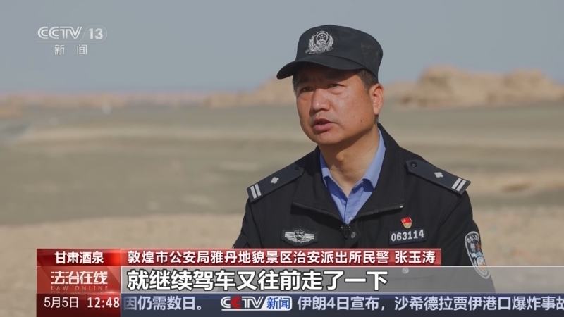 《法治在线》 20250505