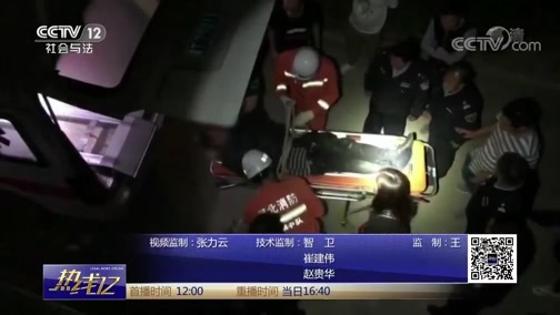 热线12 《热线12》 20190928