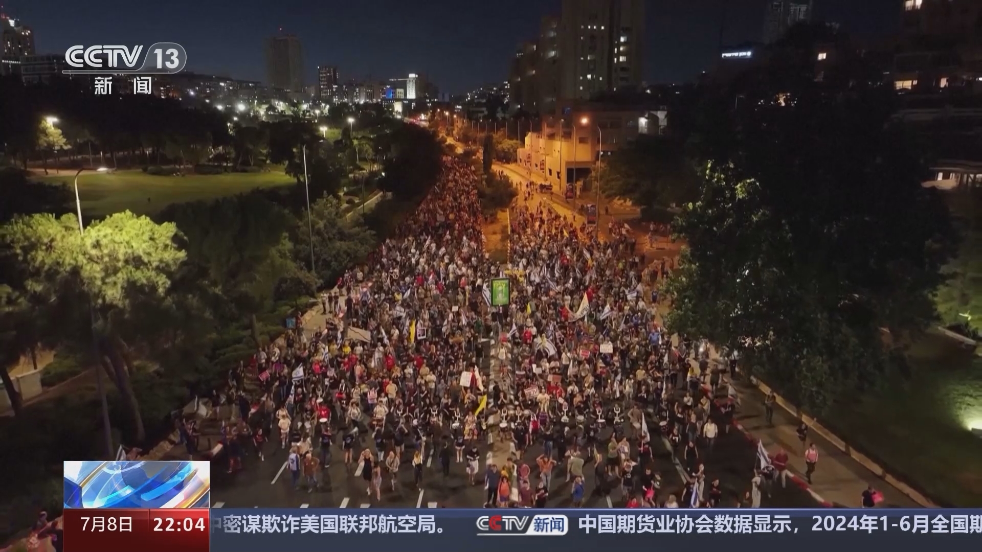 国际时讯 《国际时讯》 20240708