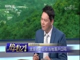 热线12 《热线12》 20180211 十年回家路