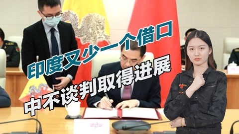 中不边境谈判取得进展，印媒大肆炒作，再不悔改印度损失将更大