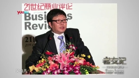 老友记 2013 周鸿祎 吴伯凡《火拼移动互联大时代》