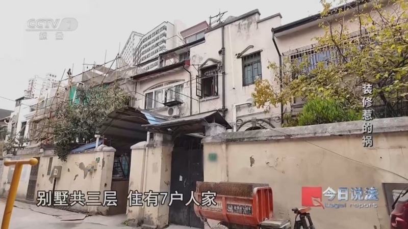 《今日说法》 20260529 “《民法典》宣传月”特别策划 装修惹的祸