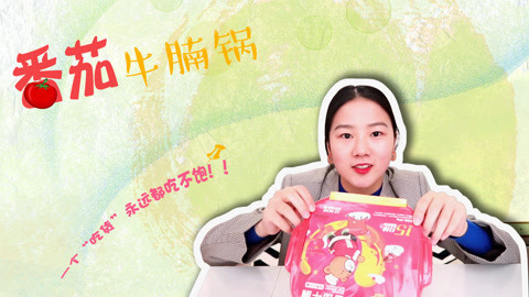 瘾食星球 一人食自热火锅 超满足