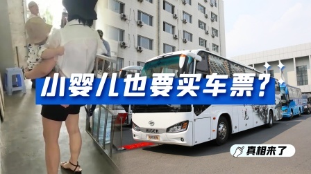 小婴儿被要求被买儿童票，母亲火大工作人员有理，谁是谁非