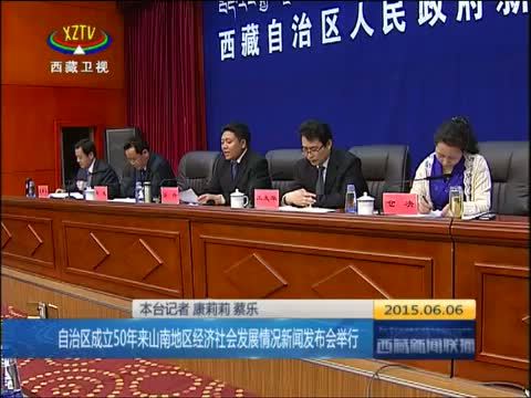 西藏新闻联播 《西藏新闻联播》 20150606