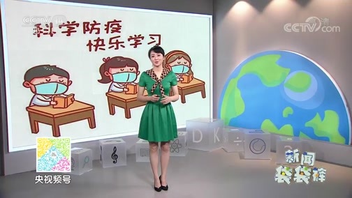 新闻袋袋裤 《新闻袋袋裤》 20200522