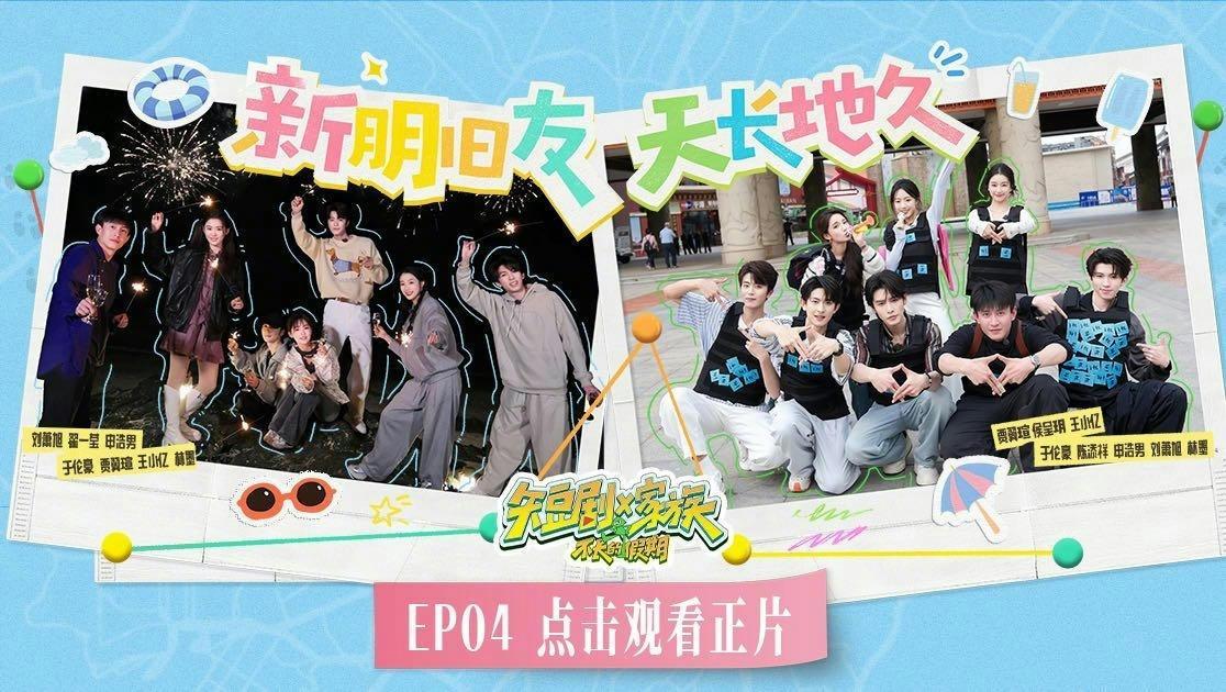 短剧X家族 《短剧X家族》第4期