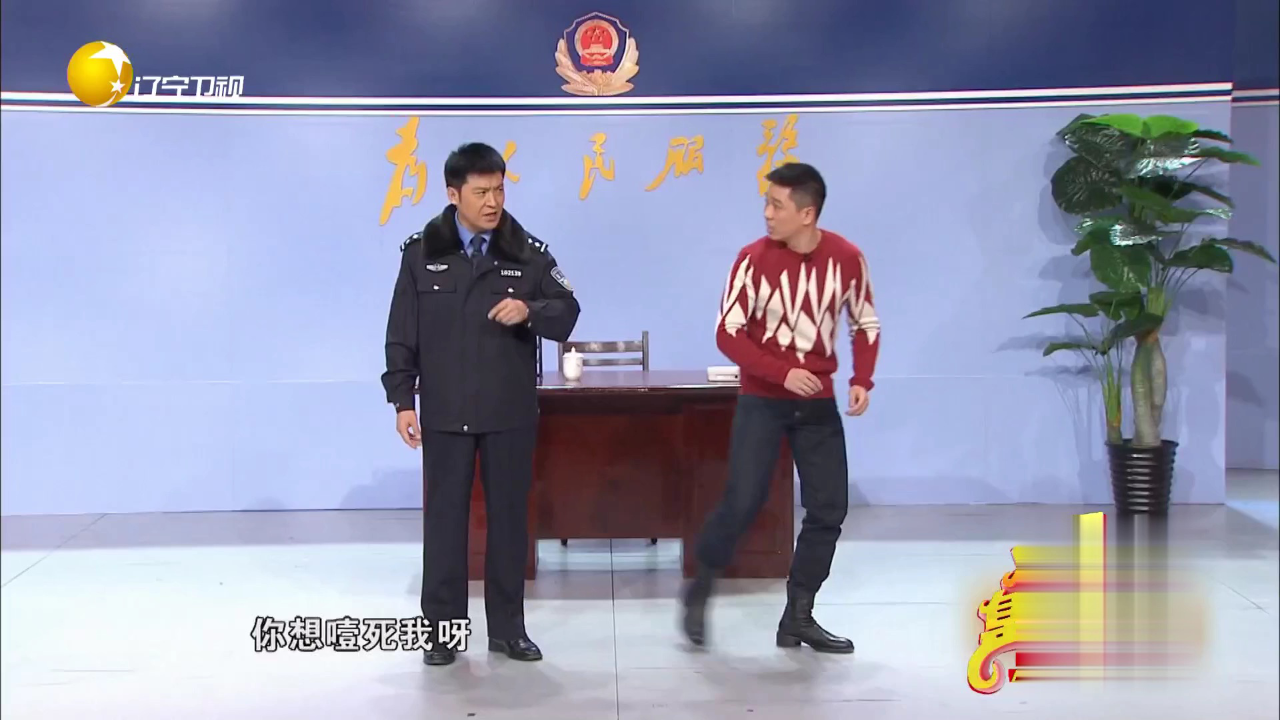 欢乐集结号 小品《社区民警于三快》