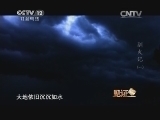 见证 《见证》 20141109 驯火记（一） 火神台