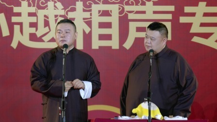 《白蛇传》岳云鹏 孙越