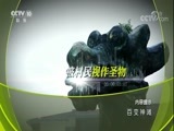 地理中国 《地理中国》 20180111 百变神滩