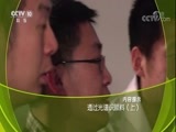 走近科学 《走近科学》 20180227 透过光谱识颜料（上）