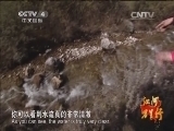 远方的家 江河万里行 第183集 渭河 渭河源头第一村 20140109《远方的家》