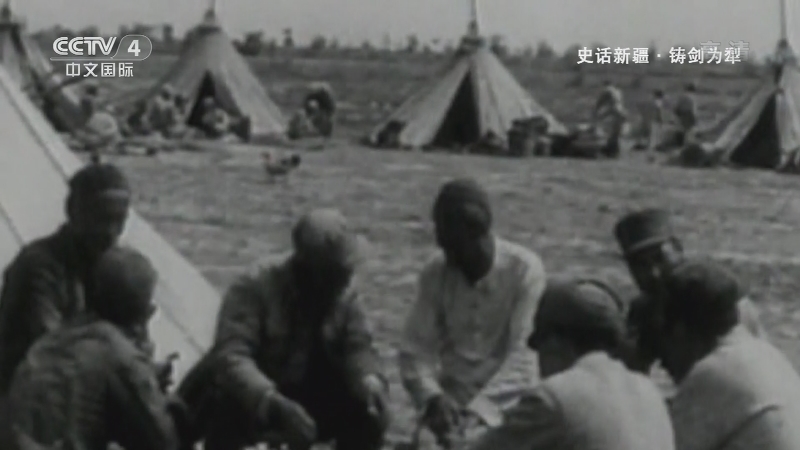 《史话新疆》 第六十集 铸剑为犁