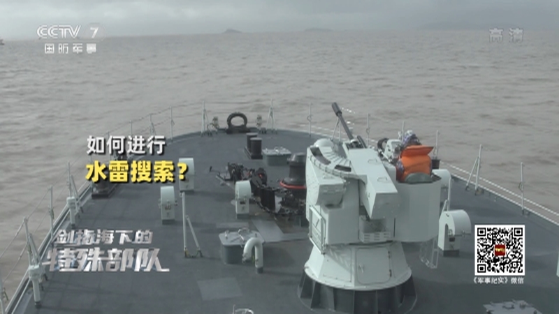 《军事纪实》 20210325 剑指海下的特殊部队