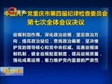 重庆新闻联播 《重庆新闻联播》 20170123