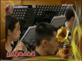 CCTV音乐厅 CCTV音乐厅 2009年 第296期 2-2