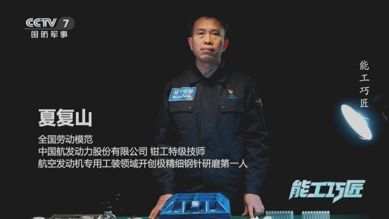 国防故事 《国防故事》 20250502 能工巧匠（二）