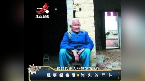 经典传奇 消失的尸体