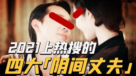 2021四大阴间丈夫：出轨、杀妻、焚尸，为小三摔死亲生骨肉！