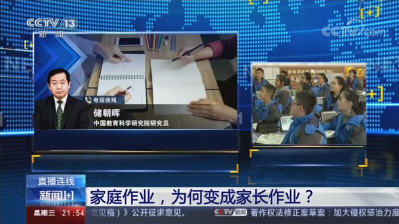 新闻1+1 《新闻1+1》 20201111 家庭作业，为何变成家长作业？