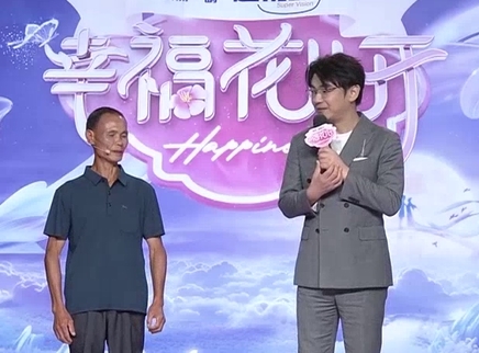 幸福花儿开 2025 幸福花儿开20250409期