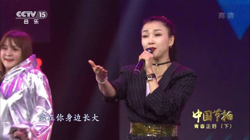 《中国节拍》 20210208 青春正好（下）