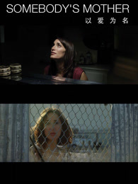 以爱为名（2016）