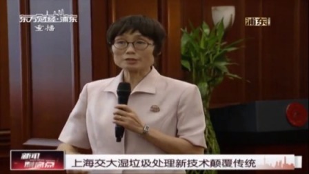 上海交大湿垃圾处理新技术颠覆传统
