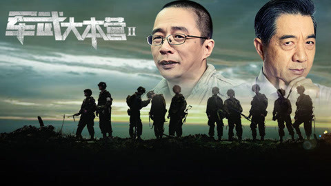 军武大本营第二季 局座挑刺《亮剑》：李云龙抱机枪冲锋 《士兵突击》编剧：怪我们喽