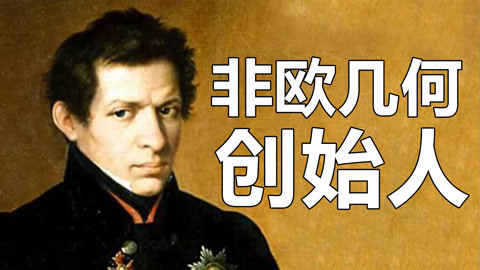 平行线也能相交？
