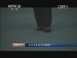 消费主张 《消费主张》 20140423 上个老年大学容易吗？