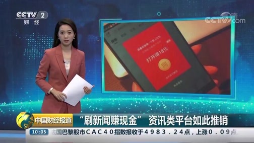 中国财经报道 《中国财经报道》 20181129 10:00
