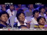 民歌&middot;中国 《民歌中国》 20150814 放歌新中国（上）