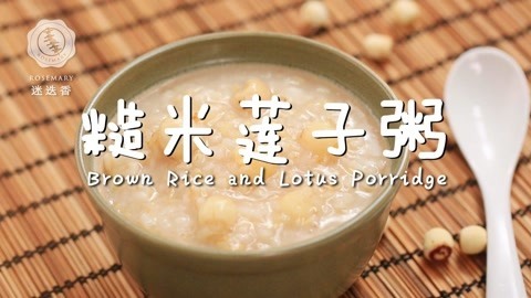 迷迭香 冬日暖心莲子粥！