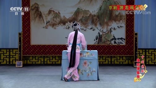 中国京剧音配像精萃 《中国京剧像音像集萃》 20200303 京剧《游龙戏凤》