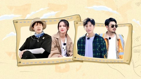 极限挑战宝藏行 第1期 秦昊给雷佳音做沙疗 魏大勋杨超越沙漠闯关寻宝