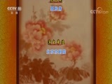 CCTV空中剧院 《CCTV空中剧院》 20171223 京剧《摘缨会》