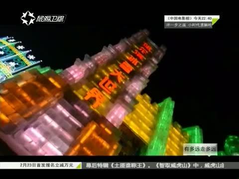 有多远走多远 《有多远走多远》 20150106 冰雪酷游记——冬季来哈尔滨撒个野