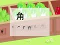 少儿汉字乐园 帮你早识汉字