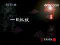 百家讲坛 新解三十六计之欲擒故纵