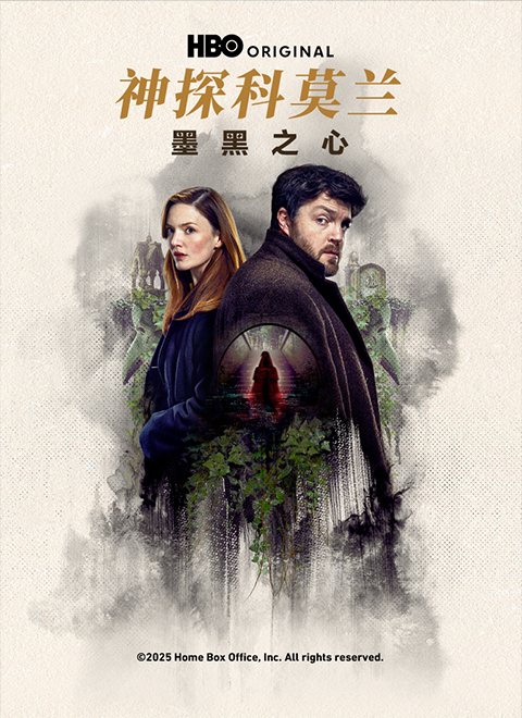 神探科莫兰：墨黑之心（Strike: The Ink Black Heart）