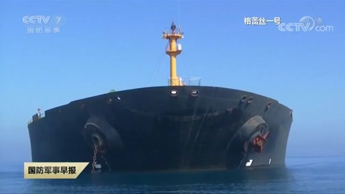 国防军事早报 《国防军事早报》 20190818