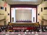 全省新闻联播 《全省新闻联播》 20150202
