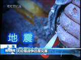 晚间新闻 晚间新闻 2010-05-08