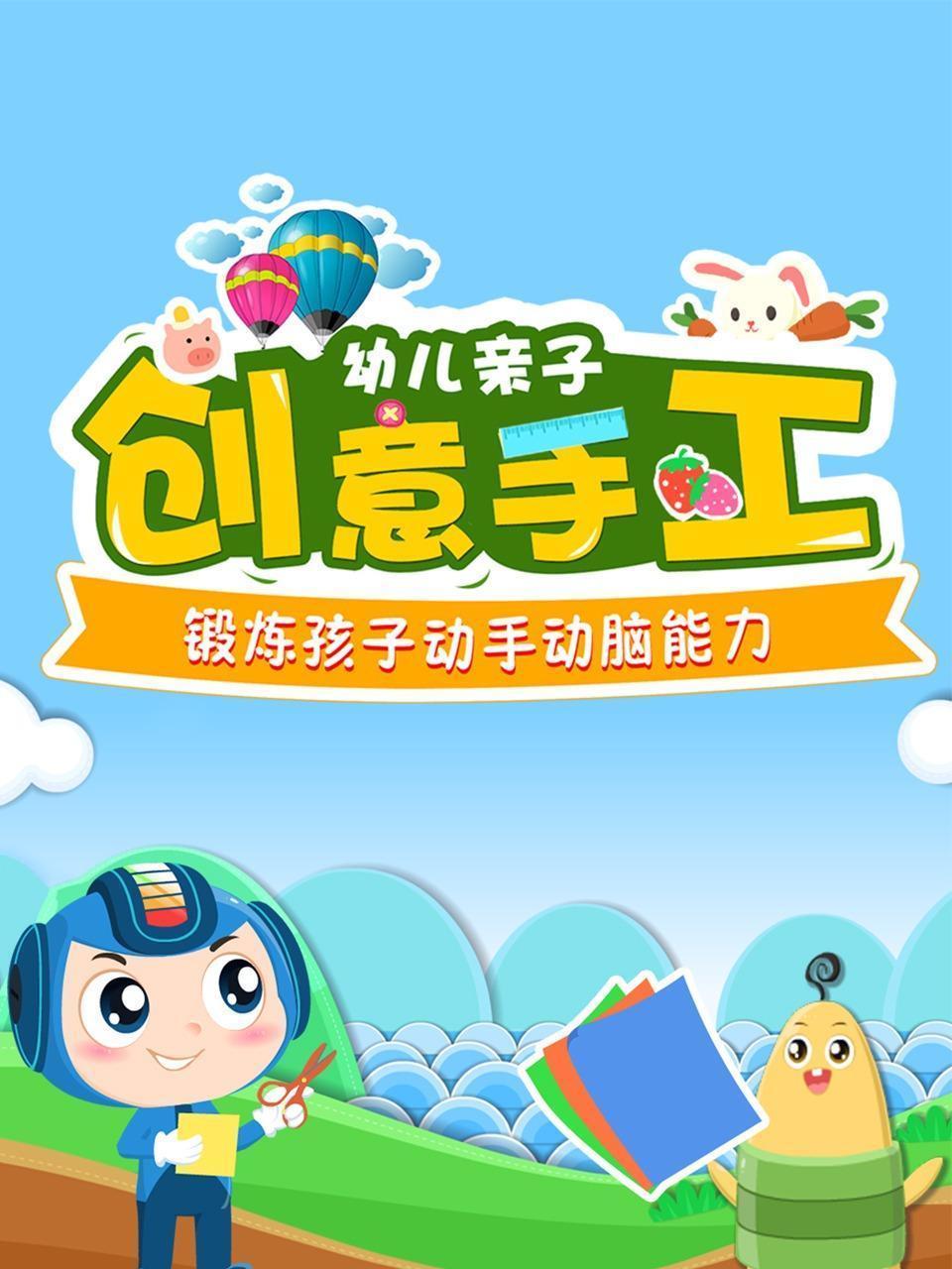 幼儿亲子创意手工