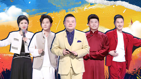 今晚开放麦第2季 李雪琴王建国演前任 孟鹤堂年年空手给于谦拜年